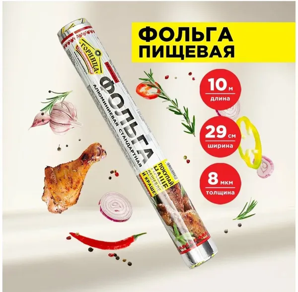 Фольга 30см*10м